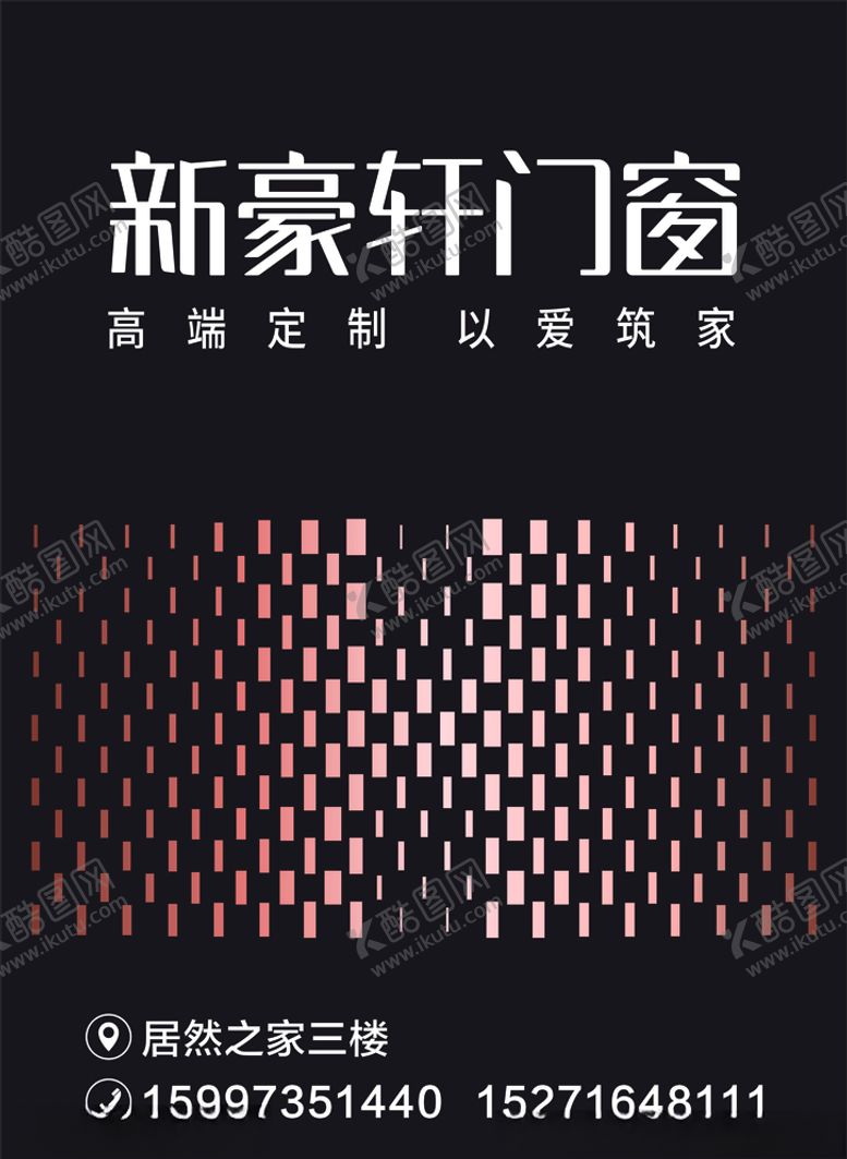 编号：80314706151041408291【酷图网】源文件下载-新豪轩门窗