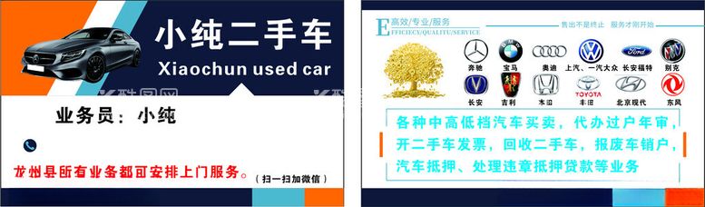 编号：33486902250032182613【酷图网】源文件下载-小纯二手车