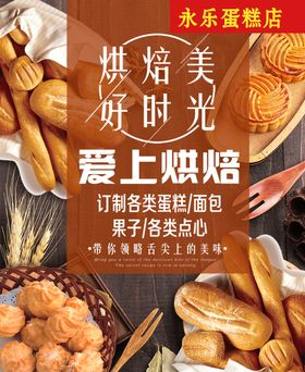烘焙蛋糕点心海报展板生日蛋糕