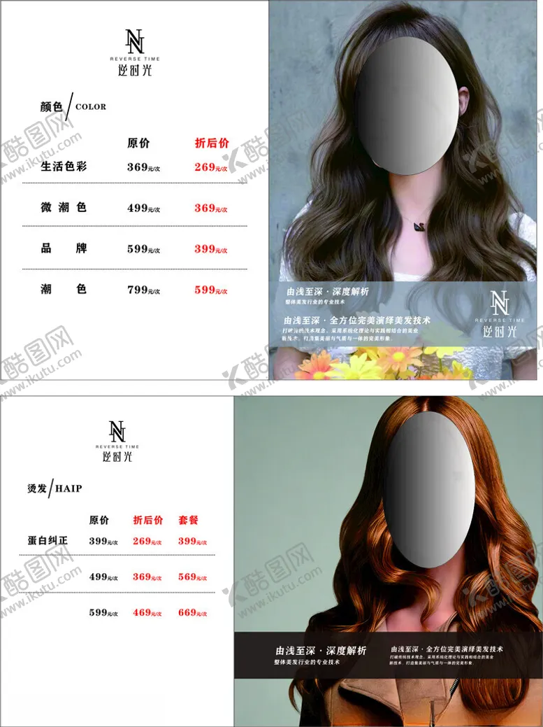 编号：29322104221642222260【酷图网】源文件下载-美容美发