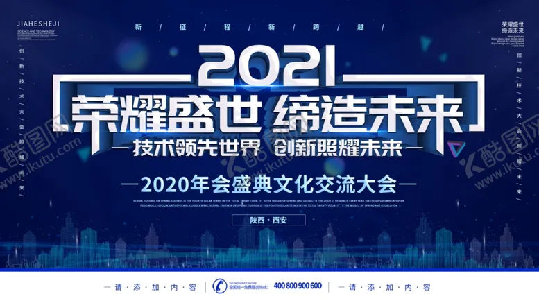 编号：30056507020302037507【酷图网】源文件下载-年会