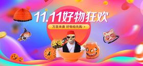 万圣节海报双11