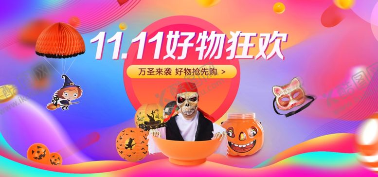 编号：62984807021523086996【酷图网】源文件下载-万圣节海报双11