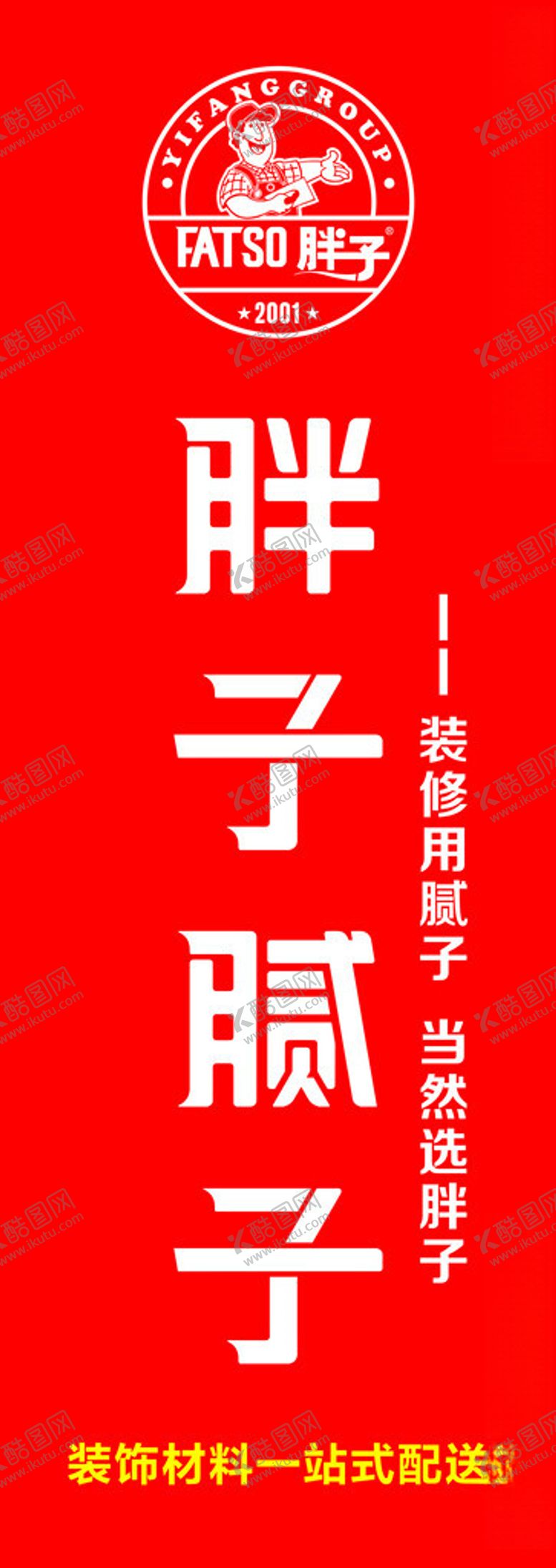 编号：13751102070257202722【酷图网】源文件下载-胖子腻子