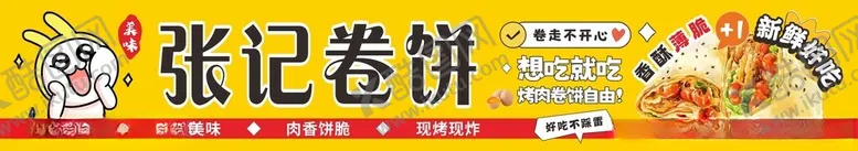 编号：79334903081717364032【酷图网】源文件下载-卷饼小摊车招牌