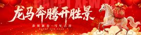 马年新春装饰喜庆海报