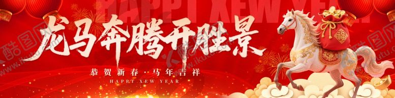 编号：24515804020618226352【酷图网】源文件下载-马年新春喜庆装饰场景