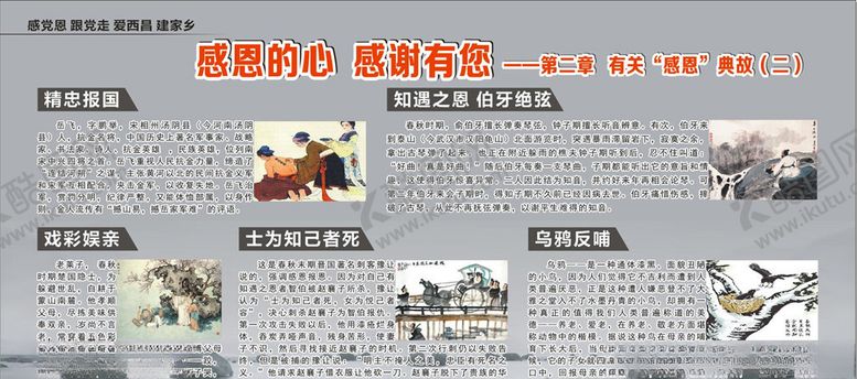编号：47648110022030389536【酷图网】源文件下载-感恩系列展板