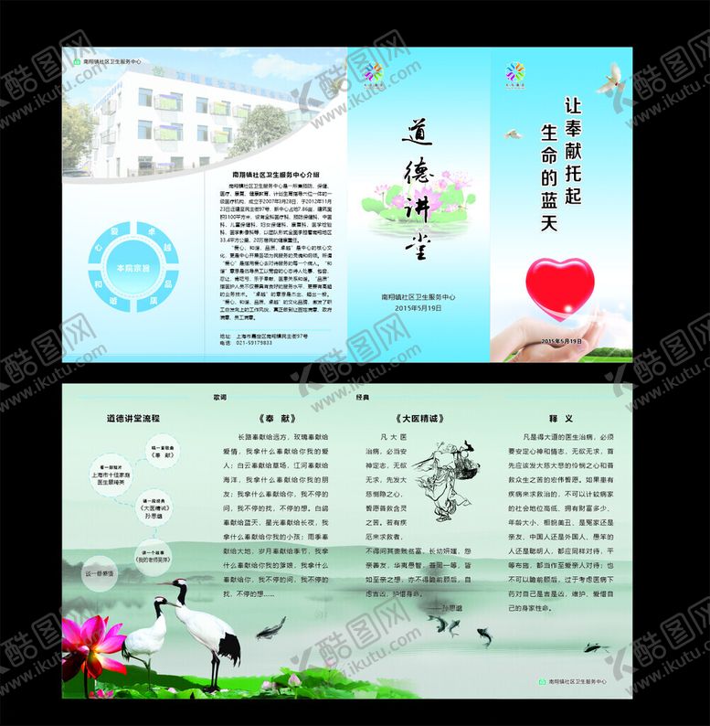 编号：95445804050049386067【酷图网】源文件下载-道德四折页