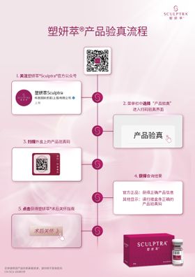 塑妍萃扫码验真海报