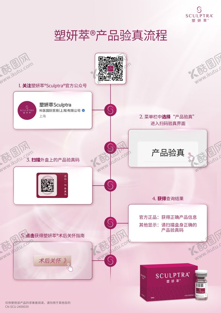 编号：33527811271414534871【酷图网】源文件下载-塑妍萃扫码验真海报