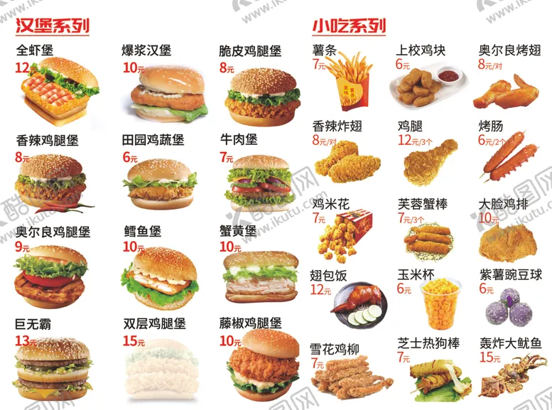 编号：78441201251246514092【酷图网】源文件下载-汉堡小吃