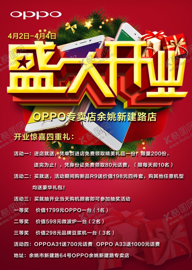 编号：22232509231424192195【酷图网】源文件下载-盛大开业盛大开业开业广告
