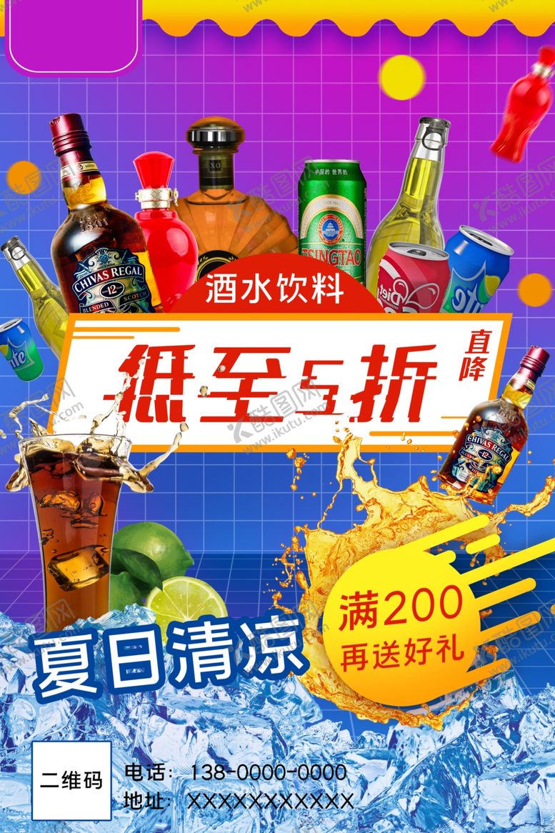 编号：86641101170515288064【酷图网】源文件下载-酒水饮料海报