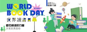 世界读书日活动背景板