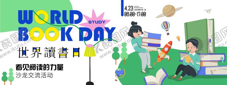 编号：74197511061749344714【酷图网】源文件下载-世界读书日背景板