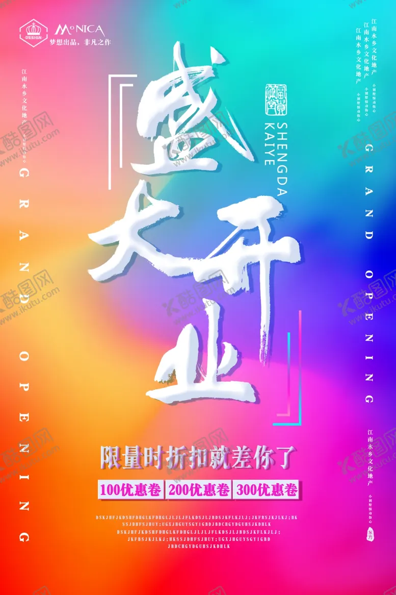 编号：20566309161941447882【酷图网】源文件下载-盛大开业