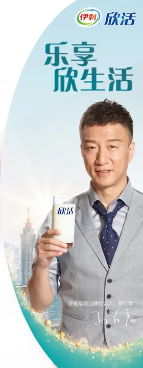 伊利欣活奶粉刀旗