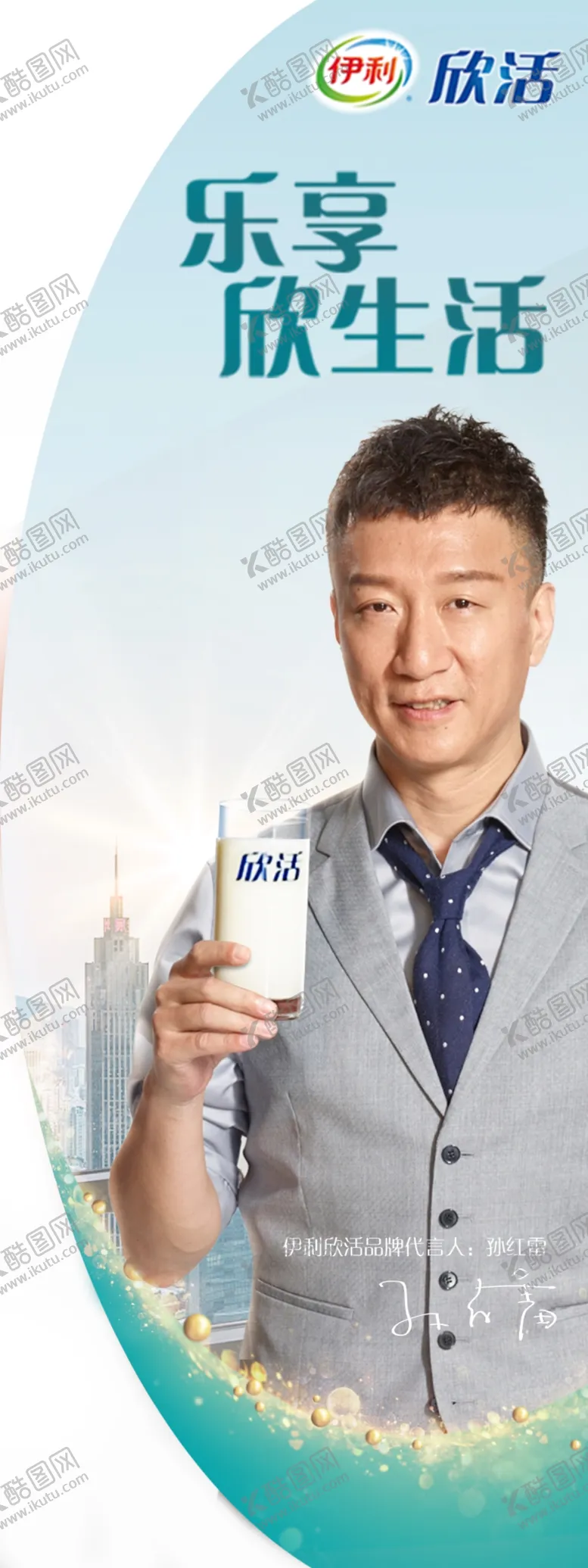 编号：63281805070825439492【酷图网】源文件下载-伊利欣活奶粉刀旗