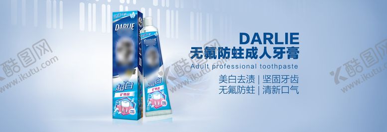 编号：40798110061650058756【酷图网】源文件下载-牙膏banner轮播图