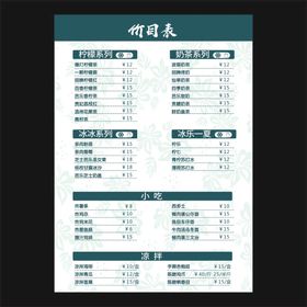 奶茶菜单