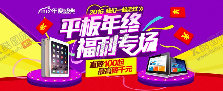 编号：49288401130535302193【酷图网】源文件下载-双十二海报