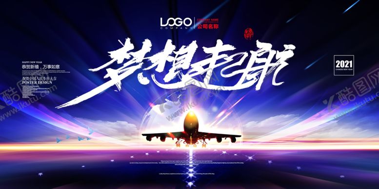 编号：23692806290728291410【酷图网】源文件下载-年会展板