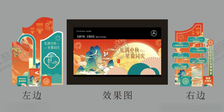 编号：90788611251105039692【酷图网】源文件下载-中秋国庆双节主视觉汽车美陈