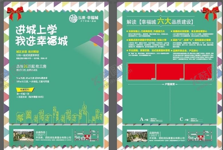 编号：57755607050942281081【酷图网】源文件下载-房地产海报