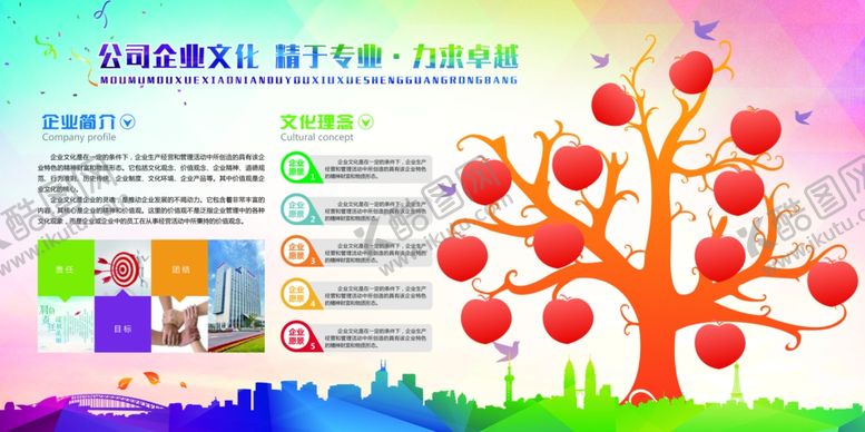 编号：62147204012247547556【酷图网】源文件下载-企业文化墙