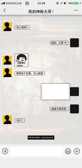 什么大哥微信聊天宣传图