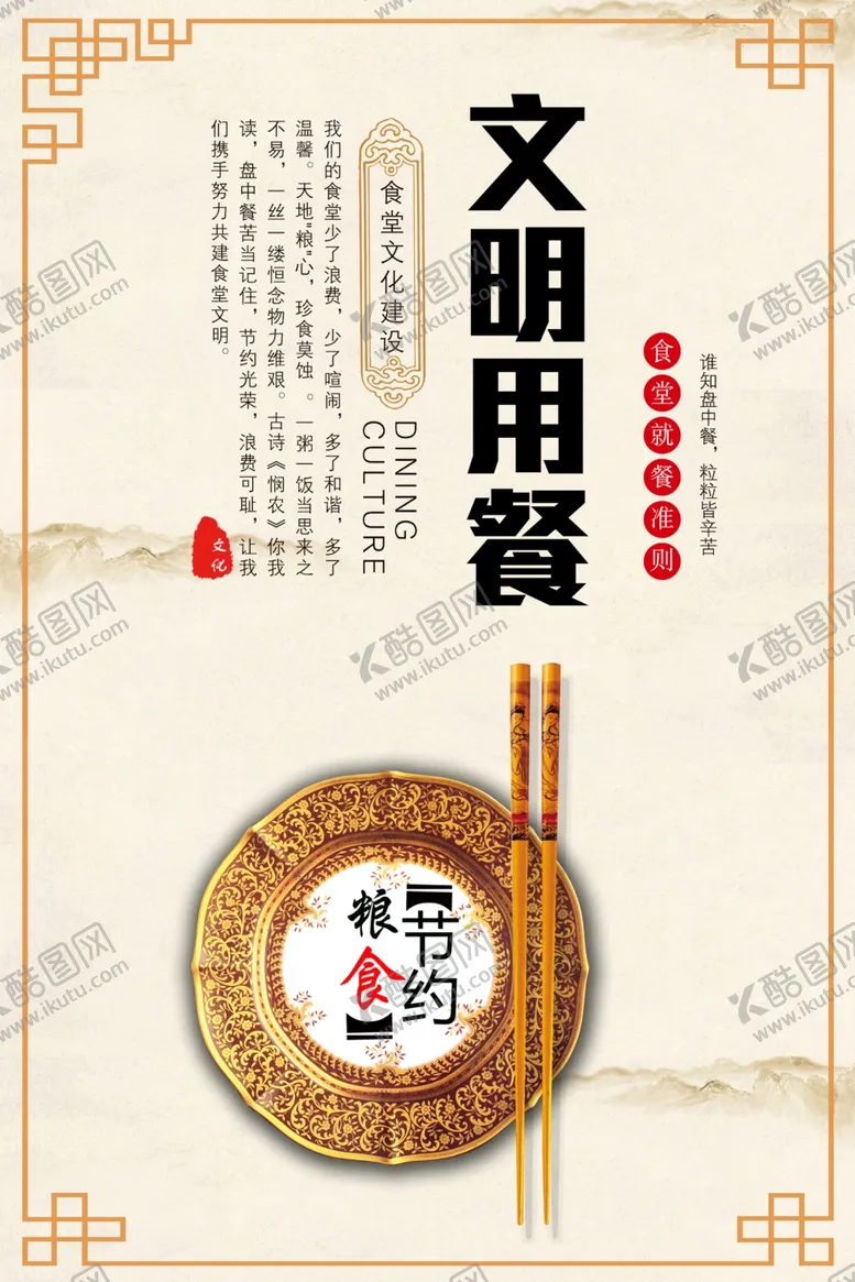 编号：38571306291920165789【酷图网】源文件下载-文明用餐