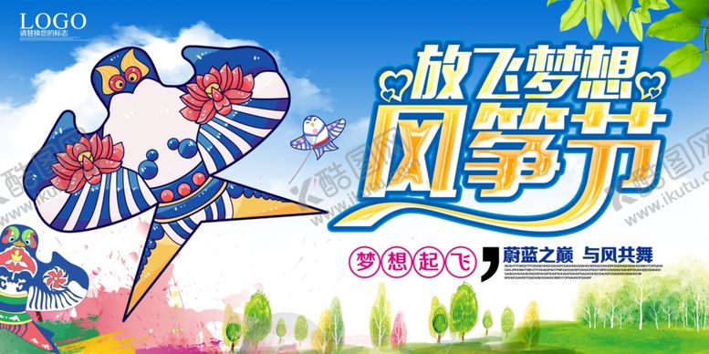 编号：23321909211206501417【酷图网】源文件下载-风筝文化节