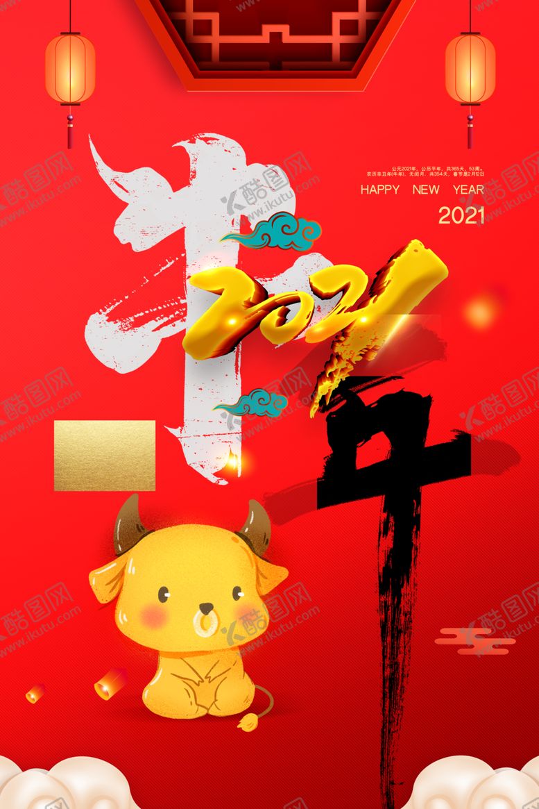 编号：99547909240037305577【酷图网】源文件下载-2021年