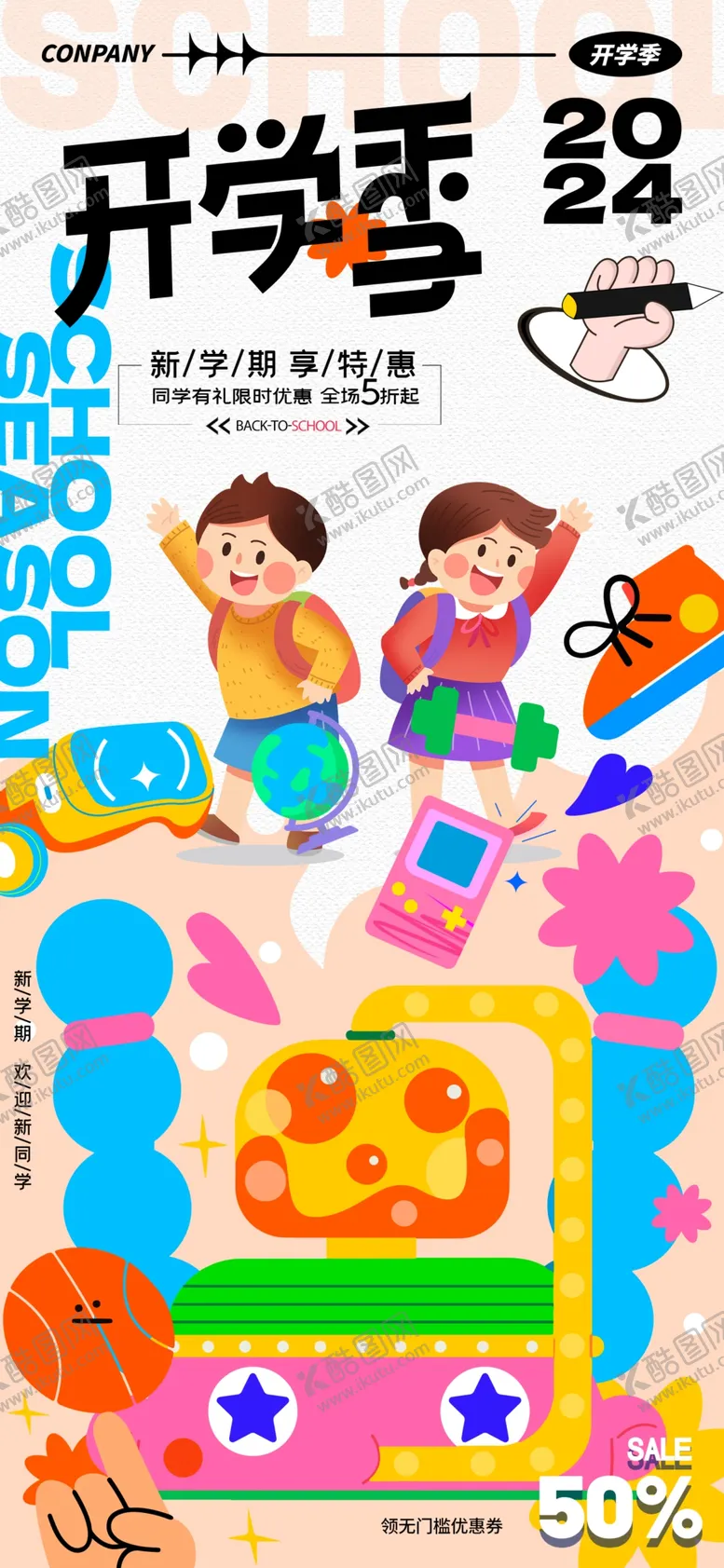 编号：57596602191204027807【酷图网】源文件下载-开学季插画学生促销海报