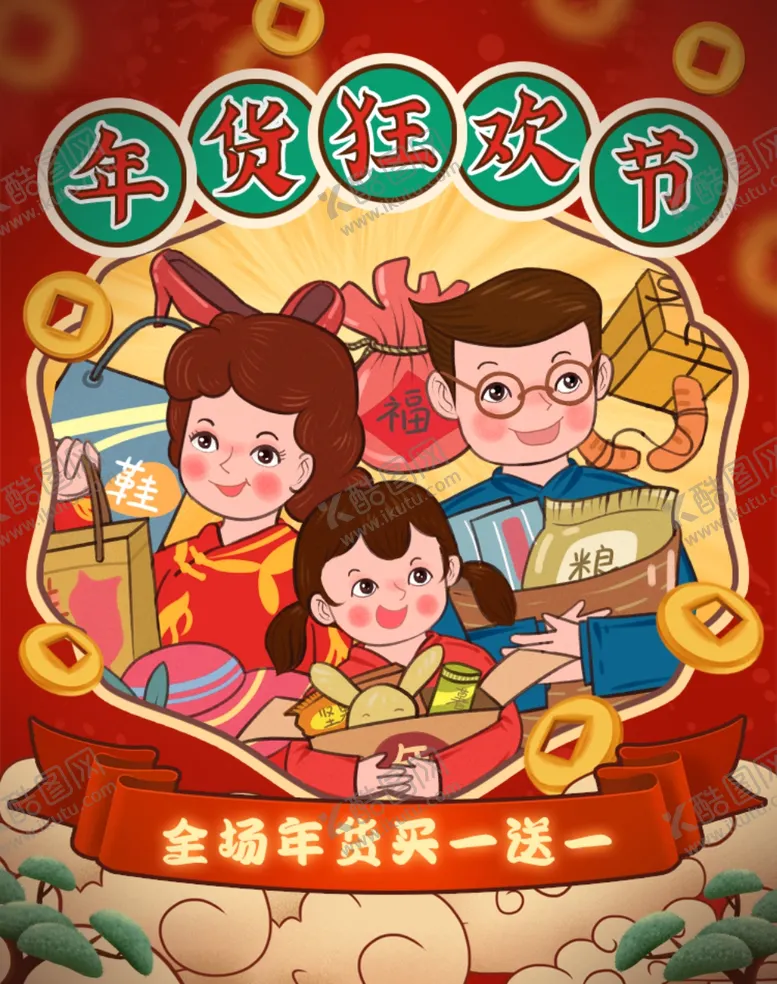 编号：94802003231352358265【酷图网】源文件下载-春节海报