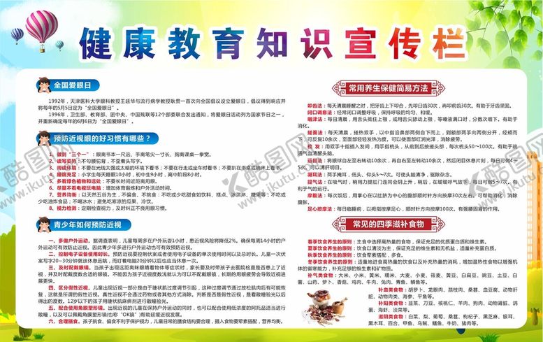 编号：84380501141131239660【酷图网】源文件下载-健康教育宣传栏