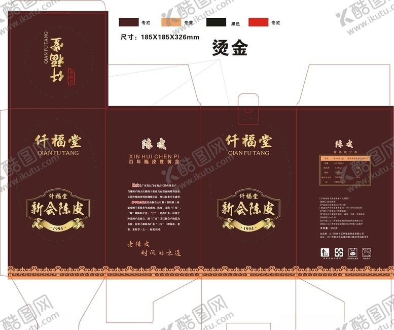 编号：29120606240339293998【酷图网】源文件下载-陈皮盒