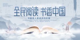 全民阅读书香中国