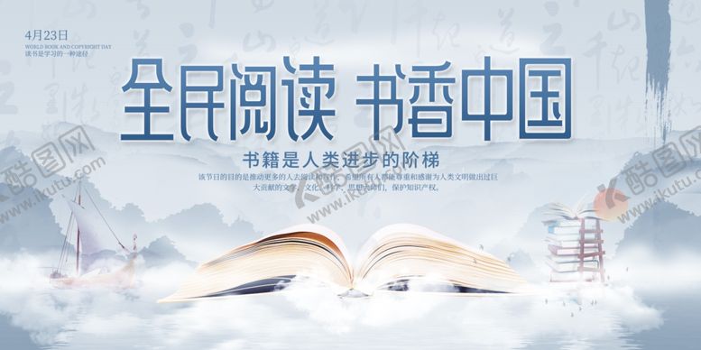 编号：98416404271400376867【酷图网】源文件下载-全民阅读书香中国