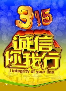 315促销活动宣传海报素材