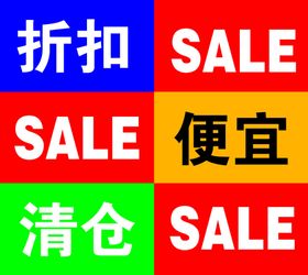 折扣