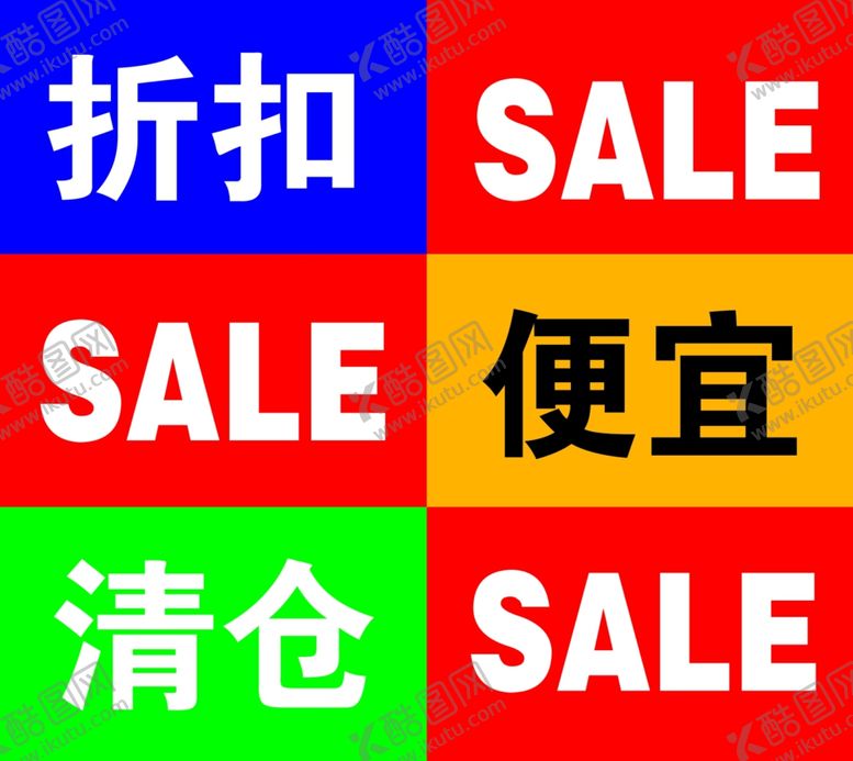 编号：17782907040425575848【酷图网】源文件下载-折扣