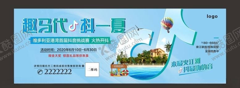 编号：19541809190543508459【酷图网】源文件下载-抖音活动海报