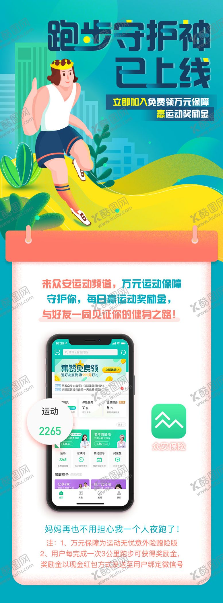 编号：52136509252210054069【酷图网】源文件下载-保险运动奖励金活动海报