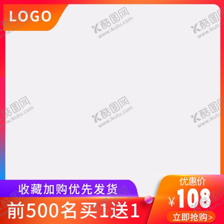 编号：45242507132102577023【酷图网】源文件下载-淘宝主图