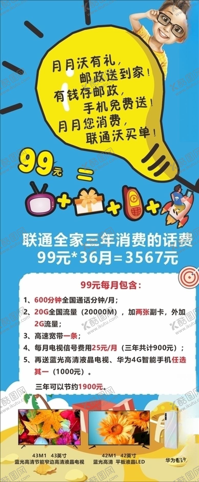 编号：88715709151043428902【酷图网】源文件下载-联通展架
