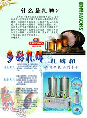 啤酒宣传单