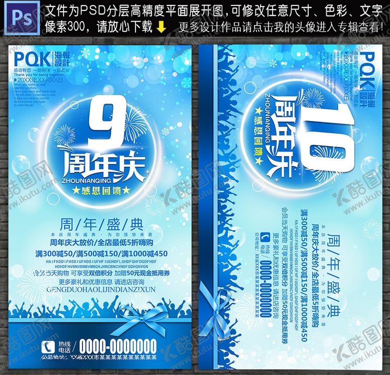 编号：85683510252348255107【酷图网】源文件下载-周年庆海报
