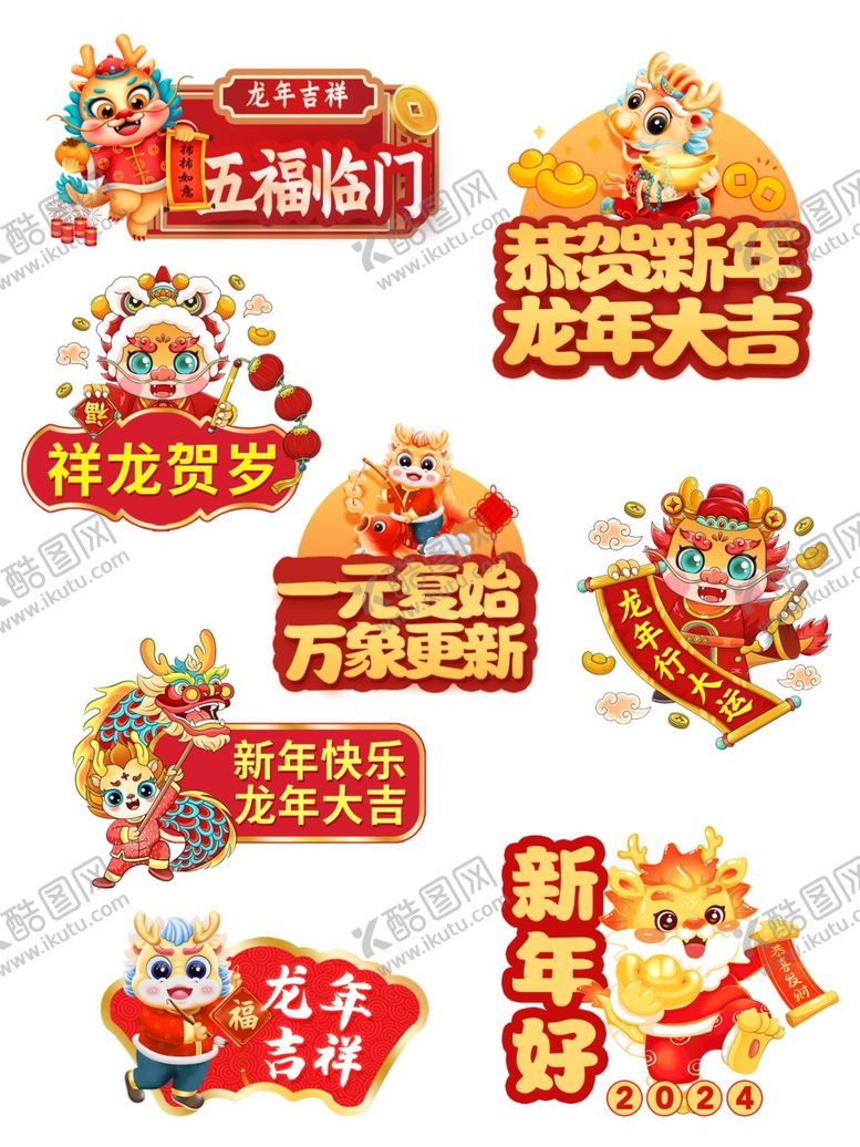 编号：56210011281946439961【酷图网】源文件下载-龙年新年祝福标语贴纸手举牌